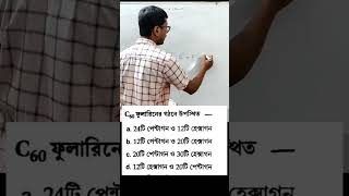 ফুলারিন এর গঠন  How to calculate hexagons and Pentagons no in fullerenes [upl. by Llerrat]