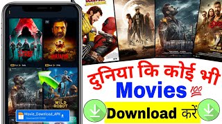 🍿 New Release Movie Download  New Movies Download Kaise Karen  How To Download New Movies 2025 [upl. by Tanya]