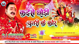 durga puja song durga ji ke gana baktian songs dj bhakti song bhagti dj song com bhakti gana dj [upl. by Annabal]