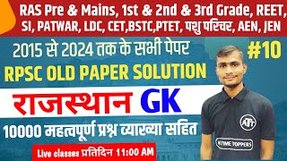 Rajasthan GK  RPSC OLD PAPER SOLUTION 2024  1st amp 2nd Grade  Reet  Pashu Parichar  BSTC 2025 [upl. by Arline]