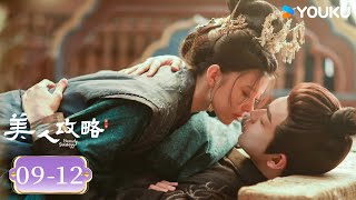 ENGSUB【美人攻略 Beauty Strategy EP0912】灵族孤女携手傀儡皇帝，叱咤深宫，联手夺权  古装 爱情  关畅  张景昀  YOUKU COSTUME [upl. by Lanti39]