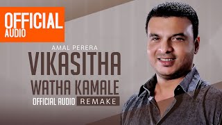 Vikasitha Watha KamaleRemake  විකසිත වතකමලේ  Amal Perera  Official Audio [upl. by Acillegna199]