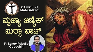 Way of the Cross  ಖುರ್ಸಾಚಿ ವಾಟ್  Konkani  Capuchins Mangalore [upl. by Andy]