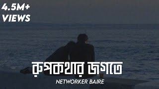 Rupkothar Jogote Lyrics  রুপকথার জগতে  Networker Baire  Chorki  Copy Unlimited [upl. by Lawrenson]