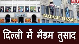 Connaught Place के Iconic Regal Building में बनेंगा Madame Tussauds Museum [upl. by Pharaoh132]