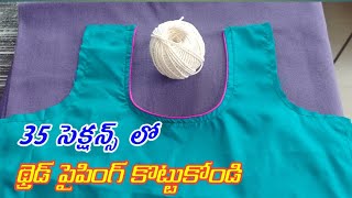 Thread Piping Stitching in Telugu  blouse piping [upl. by Eihcra]