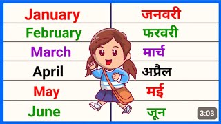 January February  जनवरी फरवरी  Spelling january February  Month Name  Month of the name [upl. by Adyam]