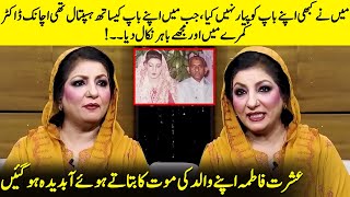 Ishrat Fatima Breaks Down Remembering Her Late Father  PTV  Wasi Shah  Desi Tv  JP1Q [upl. by Anirual]