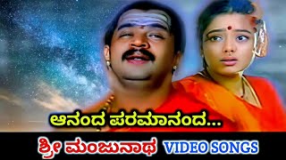 Ananda Paramananda  Sri Manjunatha  HD Video  Arjun Sarja  Soundarya  SPB  K S Chithra [upl. by Artinek]