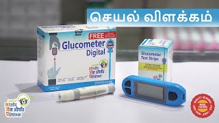 How to use Glucometer Tamil  Makkal Marunthagam  Jan Aushadhi [upl. by Hali]