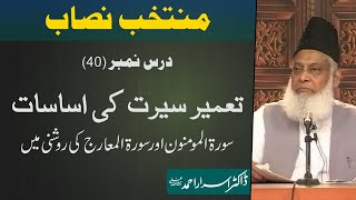 Muntakhab Nisab Surah Muminoon Surah Maarij Tafseer By Dr Israr Ahmed  40166 [upl. by Euqina944]