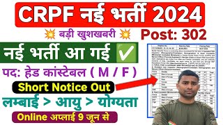 CRPF HCM New Vacancy Out ✅ Post 300 CRPF New Vacancy 2024  CRPF HCM Bharti 2024 Notice Out ✅ [upl. by Hsirt]