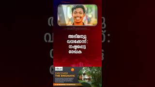 Morning Updates  One Minute News  09 March 2024  പ്രധാന വാർത്തകൾ Madhyamam [upl. by Annail]