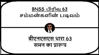 BNSS Section 63  Form of summons  Meaning in Tamil Hindi [upl. by Aniehs]