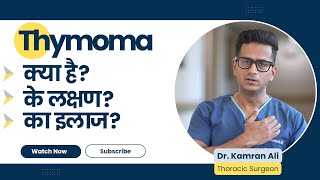 Thymoma in Hindi  Dr Kamran Ali [upl. by Ahsinyt]