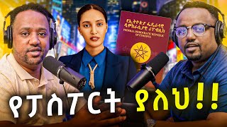 🛑 የኢሚግሬሽን አሳፋሪ ተግባር እና ሳያት ደምሴ ስለፓስፖርት [upl. by Hymie450]