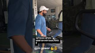 मेहनत का खेल motivation exerice gymworkout execise sportsinspiration exersize sportsmotivatio [upl. by Ahsenroc]