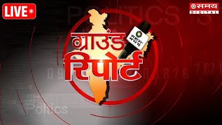 Live देखें देश दुनिया की हर छोटी बड़ी खबरें  Top News  Breaking News  Today News [upl. by Mersey]