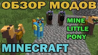 ч07  Маленькие пони Mine Little Pony  Обзор мода для Minecraft [upl. by Nassah]