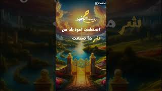 صباح الخیر Sabah Al Khair in Arabic [upl. by Myna]