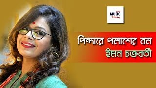 Pindare Polasher Bon song  পিন্দারে পলাশের বন । Iman Chakraborty [upl. by Reste]