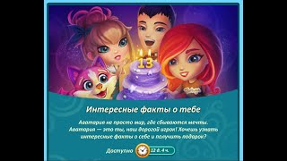 Birthday game Avataria 13 years17 june 2024 [upl. by Notyard]