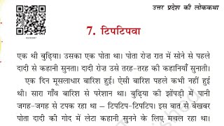 NCERT Hindi book class 3 chapter 7 tiptipwa Phulwari Balgeet is live [upl. by Aronoh735]