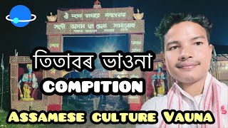 Titabor Competition Vauna  Assamese bhavana Indian Assam Culture Vauna Video [upl. by Littman]