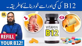 Vitamin B12 Saste Mein Banaye Make Vitamin B12 Benefits  Dr Ibrahim [upl. by Arst]