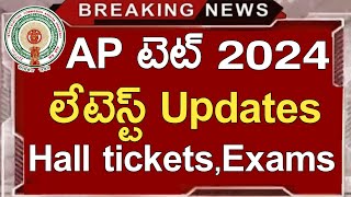 Ap Tet Latest News Today  Ap Tet Halltickets Download 2024  Ap Tet 2024 Latest Updates Today [upl. by Bocock]