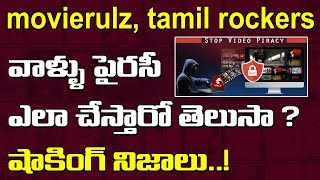 పైరసీ ఎలా చేస్తారో తెలుసా   How New Movies are made into Piracy  Movierulz  Tamilrockers [upl. by Benge945]