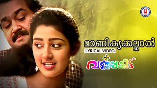 Manikyakallal Menju Menanju Lyrical Video Song  Varnapakitu  Mohanlal  Divya Unni  Mg Sreekumar [upl. by Leal]