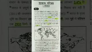 Introduction of geography indiangeography importanttopic geography shortvideo trending viral [upl. by Everara]