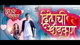 DILACHI DHADKAN  Official Song  Rahul Patil  Rutuja Rakhonde  Satyam Patil  Sonali Sonawane [upl. by Trinatte]