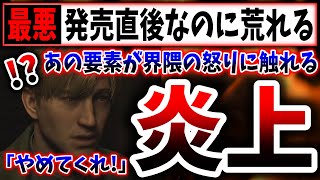 【サイレントヒル2】神ゲーリメイクなのに→海外であの理由で炎上してしまう…（サイレントヒル2、SILENT HILL） [upl. by Ripp]