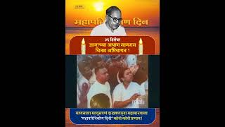 6 December Dr Babasaheb Ambedkar Mhaprinirvan Din  Status  Reel  Short Video  6december1956 [upl. by Sesilu]