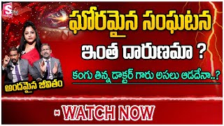 Andamaina Jeevitham New Episode  Best Moral Video  Dr Kalyan Chakravarthy  SumanTV Anchor Jaya [upl. by Whatley743]