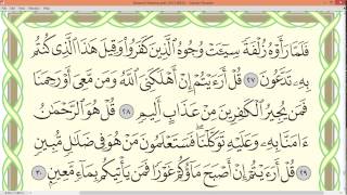 Memorizing surah AlMulk  Shaykh Ayman Swayd part five [upl. by Ecnar323]