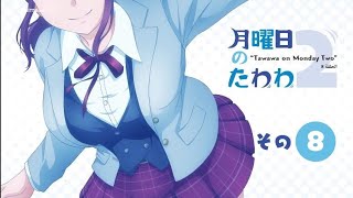 أنمي Getsuyoubi no Tawawa 2 الحلقة الثامنة [upl. by Atinar526]