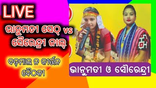 Live Kirtan Baithaki Sairendri Jal Vs Bhanumati Seth  Badmal Balijatra  Koshal eNews is Live [upl. by Girand161]