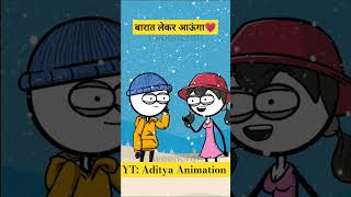 Barat lekar aaunga 💗😃comedy baraat sadhi animation [upl. by Repip]