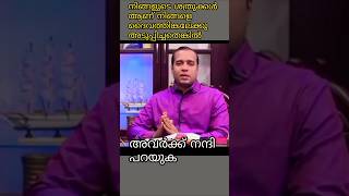 ശത്രുക്കൾക്കു നന്ദി പറയുക pastortinugeorge youtubeshorts christianmessages [upl. by Schuman]