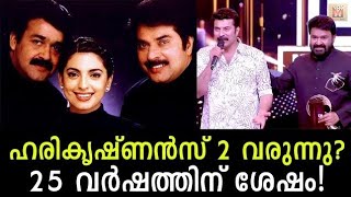 Harikrishnans 2 Teaser  Mammootty  Mohanlal  Kunchacho Baban  Harikrishnans 2 coming [upl. by Nata]