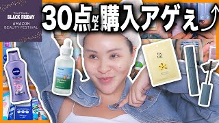 【Amazonブラックフライデー】欲しいもの全部買い🔥お得すぎやけど大丈夫？🥹【使いながら開封❣️】 [upl. by Amoritta]