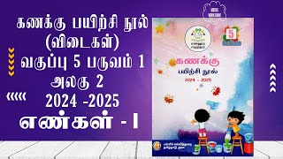 ENNUM EZHUTHUM  வகுப்பு 5  பருவம் 1  அலகு 2  கணக்கு பயிற்சி நூல்  எண்கள்  I  2024  2025 [upl. by Aliet]