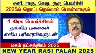 Magam Natchathiram Tamil 2025  Simma Rasi Magam Natchathiram Tamil 2025  Magam Natchathiram Tamil [upl. by Redan]