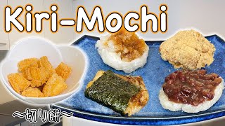 How to make KiriMochi Rice Cake and 5 Dishes with Mochi 〜お餅〜  easy Japanese home cooking recipe [upl. by Griselda]