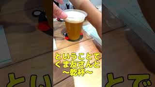 【ショート動画】期間限定で福岡に出店！「くまBAR」 [upl. by Oznarol]