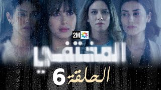 مسلسل المختفي  الحلقة 6 [upl. by Monti]