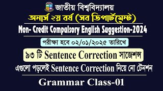 Grammar class1Sentence Correctionঅনার্স ২য় বর্ষ সাজেশন্সHonours 2nd Year English Suggestion2024 [upl. by Sontag]